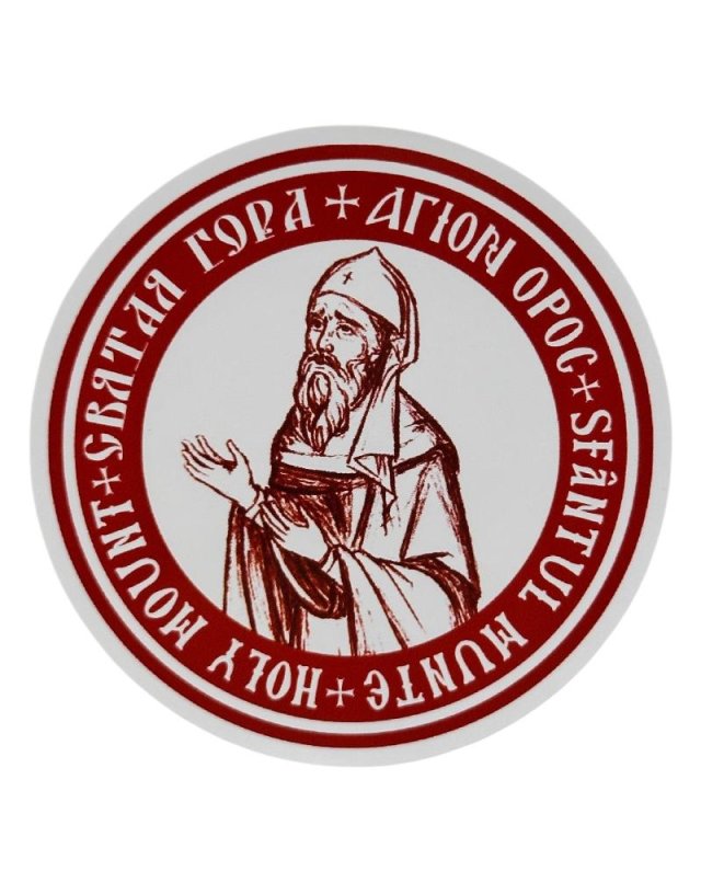 Αυτοκόλλητο “Άγιον Όρος” – Στρογγυλό 6εκ