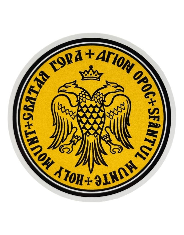 Αυτοκόλλητο “Άγιον Όρος” Δικέφαλος Αετός – Στρογγυλό 6εκ