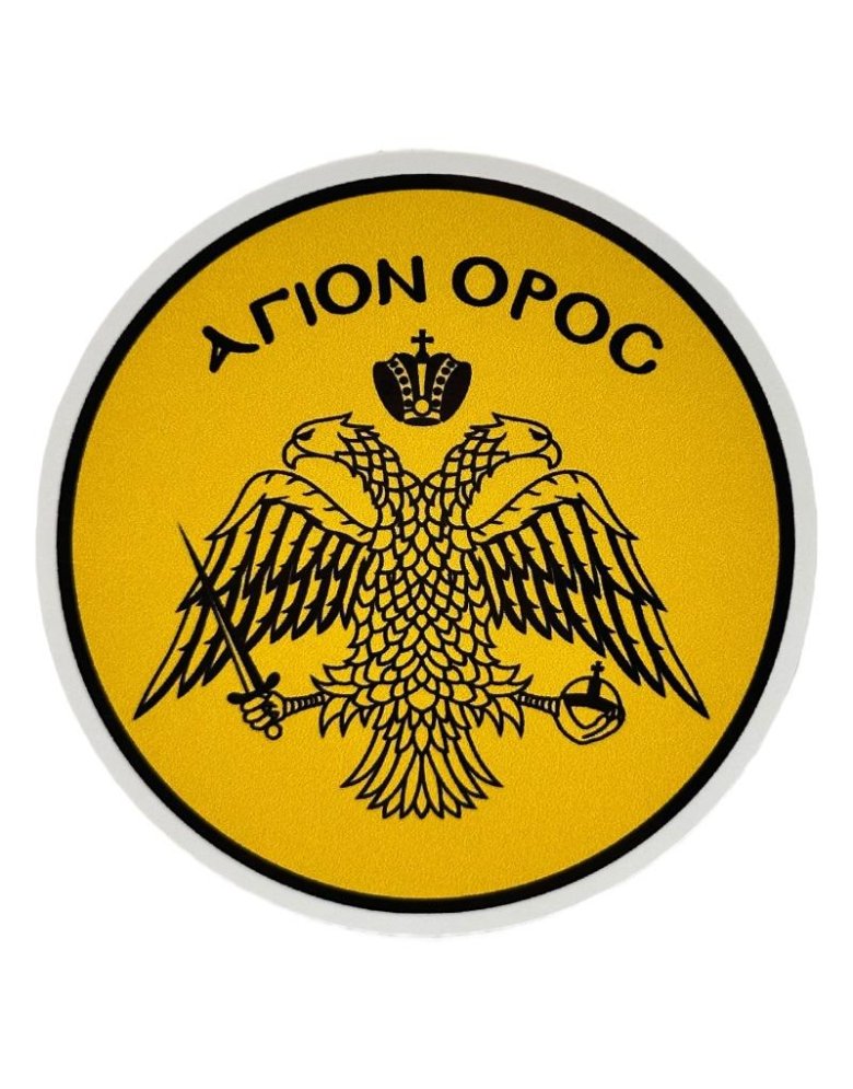 Αυτοκόλλητο “Άγιον Όρος” Δικέφαλος Αετός – Στρογγυλό 6εκ