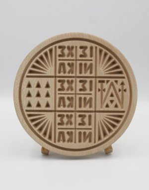 Σφραγίδα προσφόρου 13,5cm